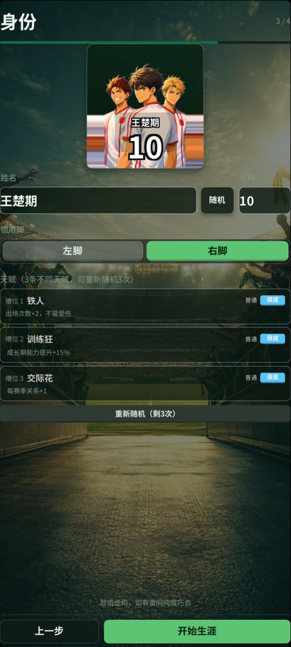 极简足球生涯好玩吗 极简足球生涯玩法简介