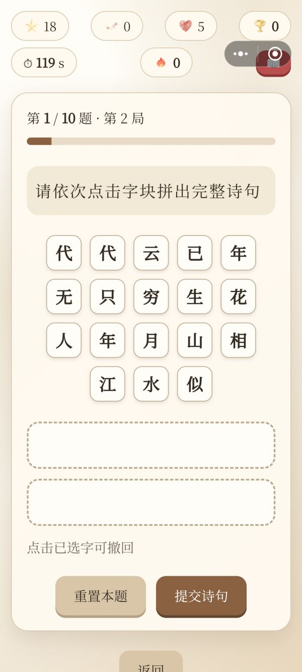 墨韵诗笺·诗词闯关好玩吗 墨韵诗笺·诗词闯关玩法简介