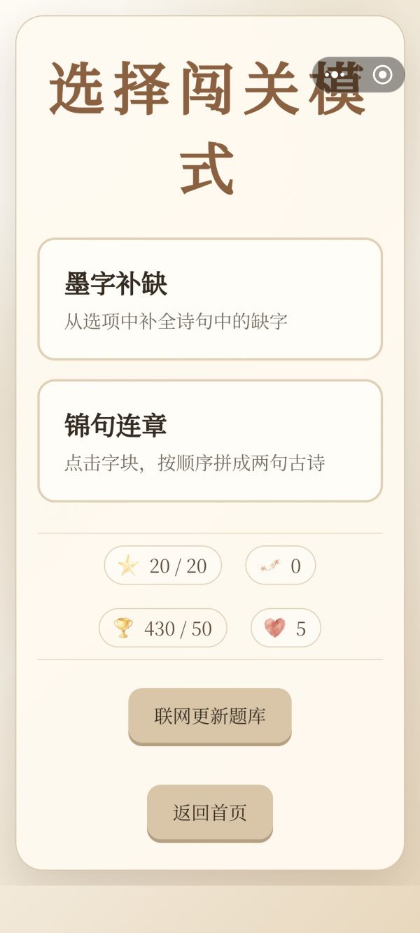 墨韵诗笺·诗词闯关好玩吗 墨韵诗笺·诗词闯关玩法简介