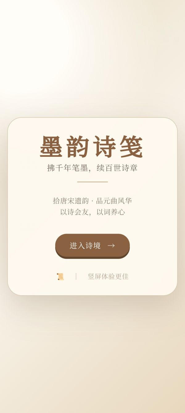 墨韵诗笺·诗词闯关好玩吗 墨韵诗笺·诗词闯关玩法简介