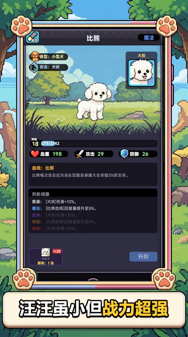 汪汪历险记好玩吗 汪汪历险记玩法简介