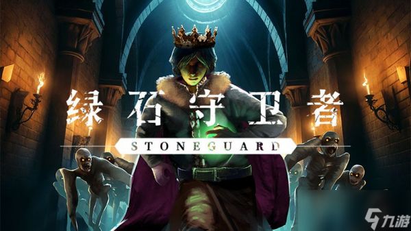 中世纪RTS塔防《绿石守卫者》Steam抢先体验发售，首发折扣价24元！