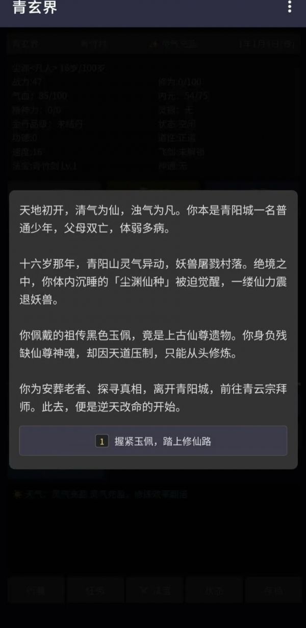 青玄界什么时候出 公测上线时间预告