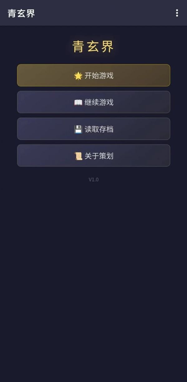 青玄界什么时候出 公测上线时间预告