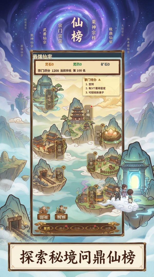 最强仙宗从孵蛋开始好玩吗 最强仙宗从孵蛋开始玩法简介