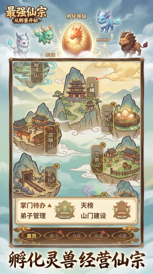 最强仙宗从孵蛋开始好玩吗 最强仙宗从孵蛋开始玩法简介