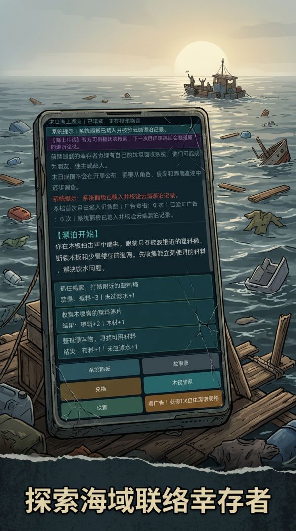 末日海上漂流：木筏求生什么时候出 公测上线时间预告