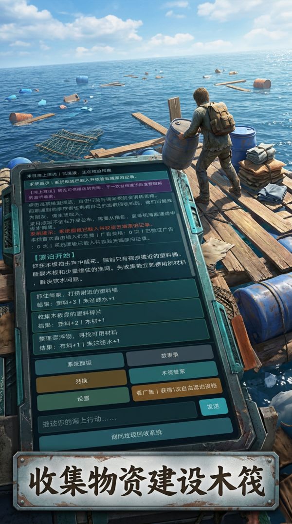 末日海上漂流：木筏求生什么时候出 公测上线时间预告