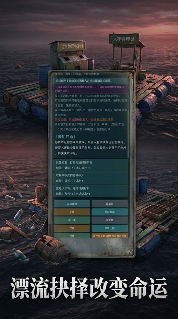 末日海上漂流：木筏求生什么时候出 公测上线时间预告