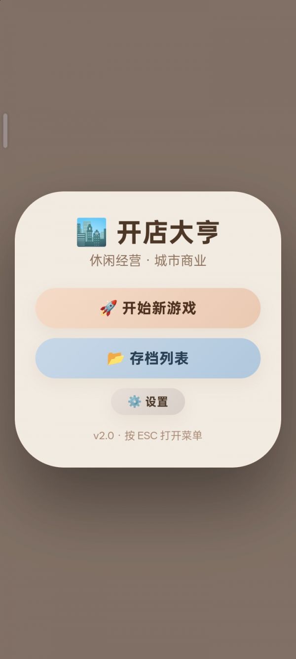 开店大亨好玩吗 开店大亨玩法简介