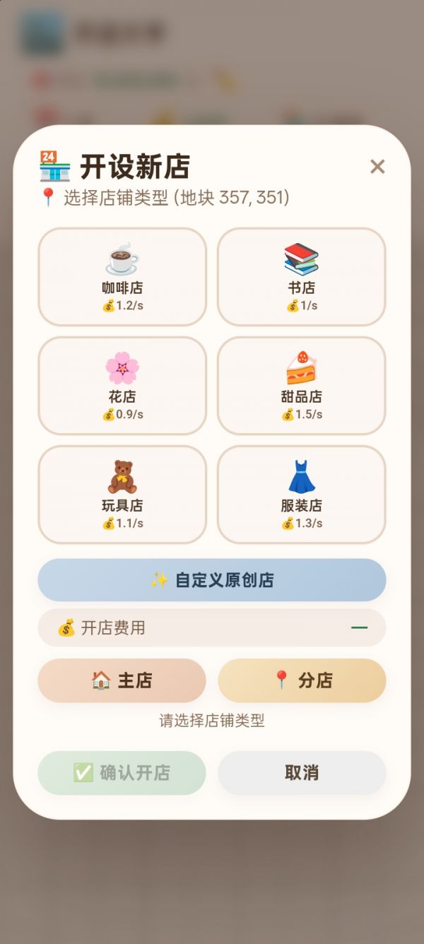开店大亨好玩吗 开店大亨玩法简介