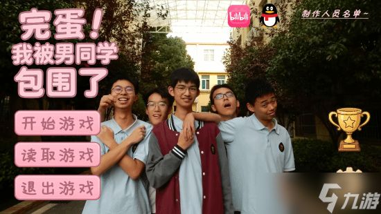 高中生自研校园游戏完蛋！我被男同学包围了免费上线Steam引热议