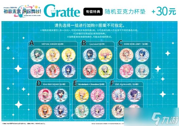 《初音未来：缤纷舞台》 专属商店·Fair·Gratte 将于2026年8月起陆续举办！ ～SEGA×Animate全球联动企划 第三弹～