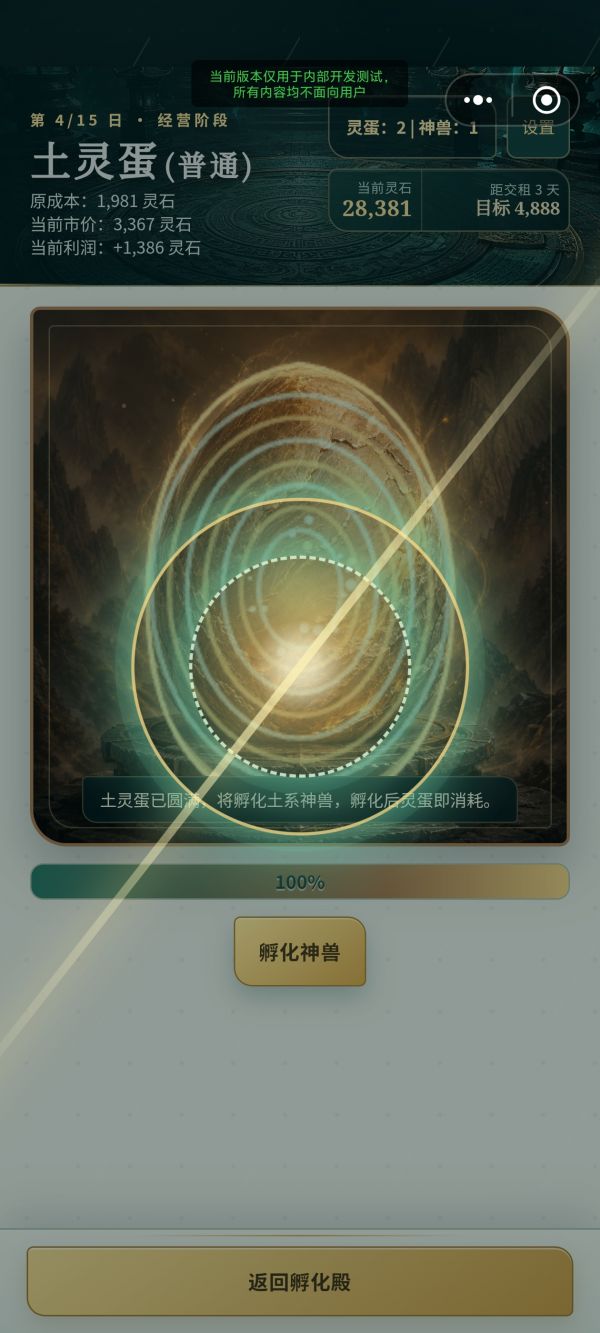 神兽孵化模拟器什么时候出 公测上线时间预告