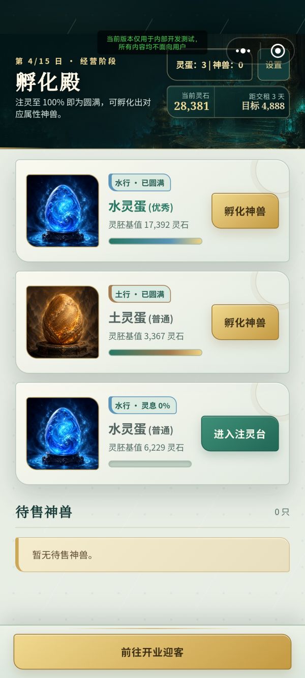 神兽孵化模拟器什么时候出 公测上线时间预告