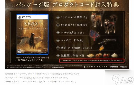 《轮回之兽》PS5实体版太良心！兑换码到2099年