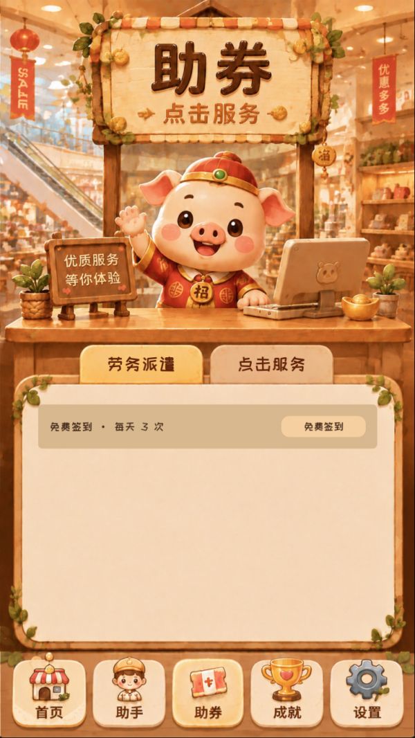 赚够一个小目标好玩吗 赚够一个小目标玩法简介