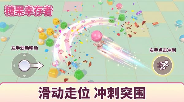 糖果幸存者好玩吗 糖果幸存者玩法简介