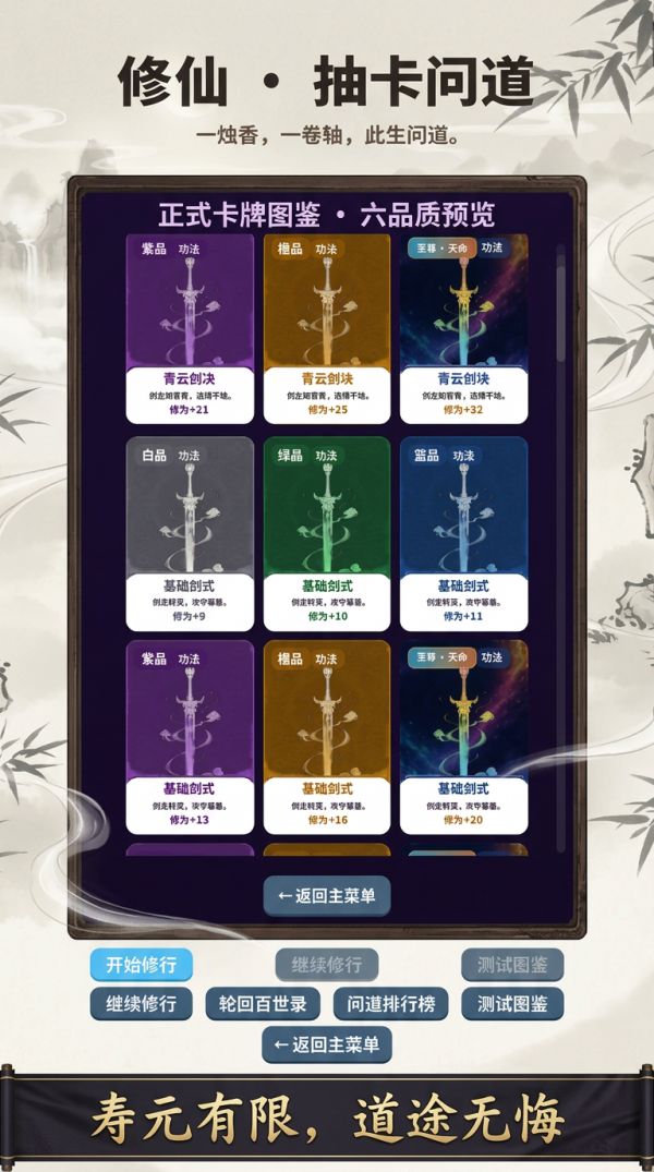 修仙抽卡问道好玩吗 修仙抽卡问道玩法简介