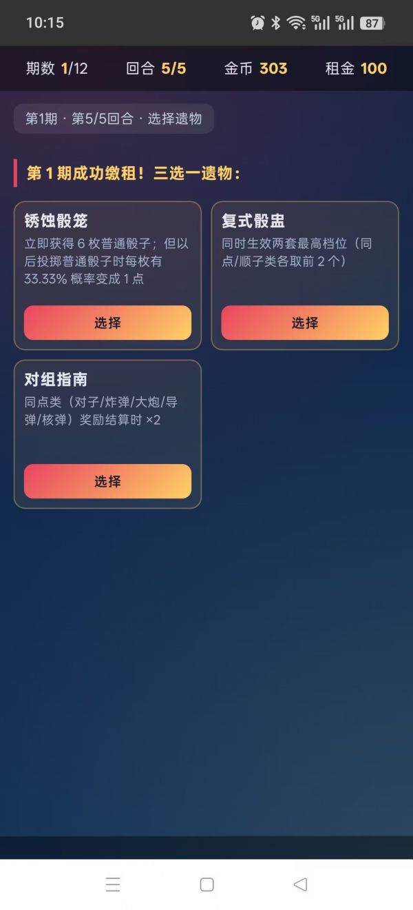 骰子房租什么时候出 公测上线时间预告