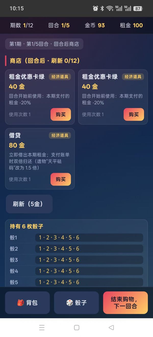 骰子房租什么时候出 公测上线时间预告