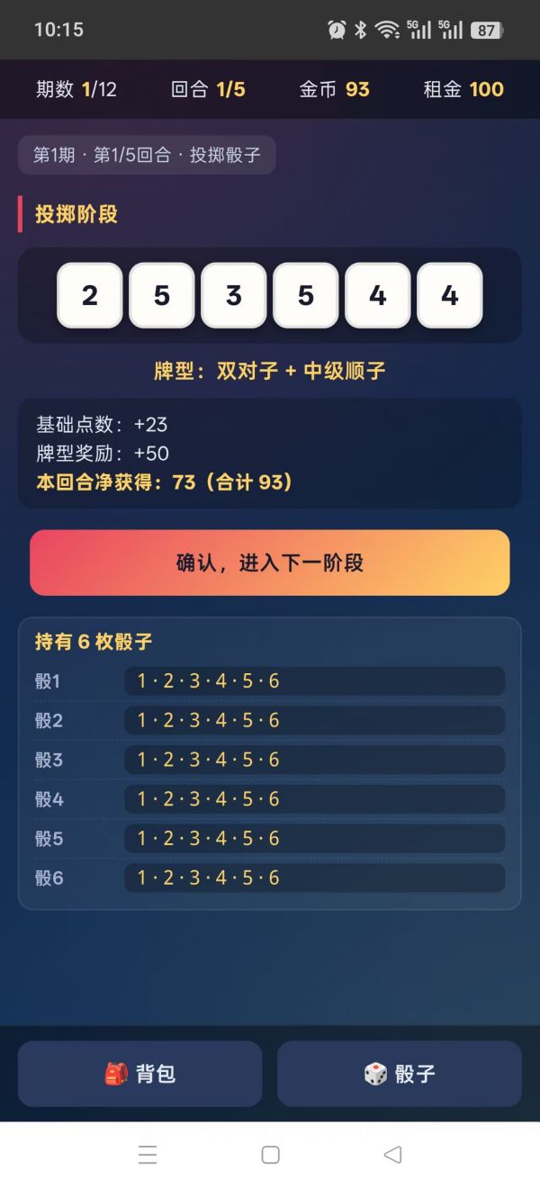 骰子房租什么时候出 公测上线时间预告