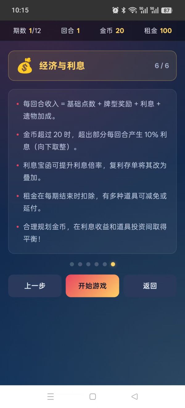 骰子房租什么时候出 公测上线时间预告
