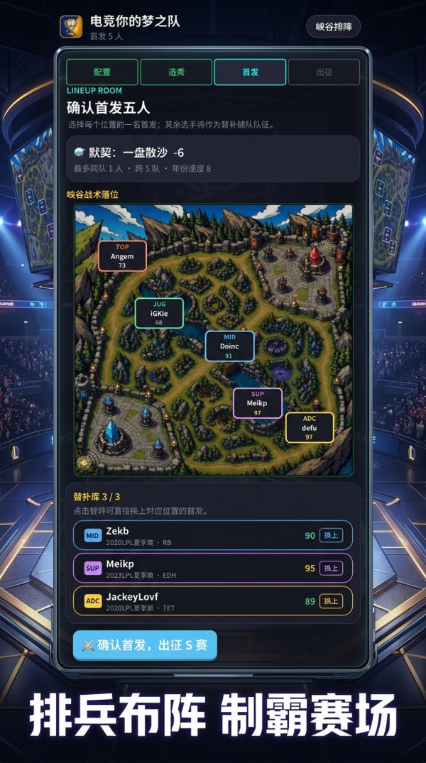 电竞梦之队好玩吗 电竞梦之队玩法简介