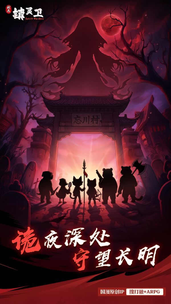 镇灵卫好玩吗 镇灵卫玩法简介