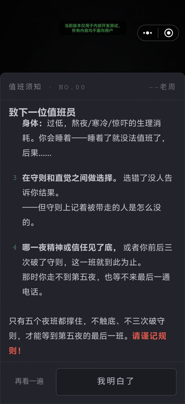 规则怪谈：凌晨三点的来电什么时候出 公测上线时间预告