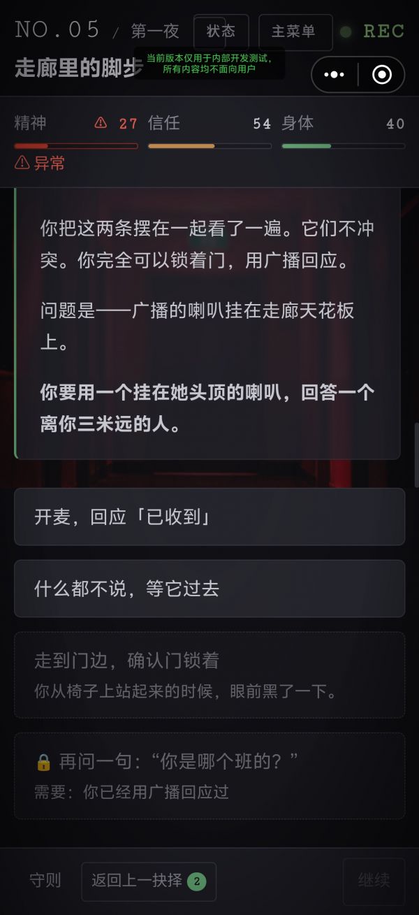 规则怪谈：凌晨三点的来电什么时候出 公测上线时间预告
