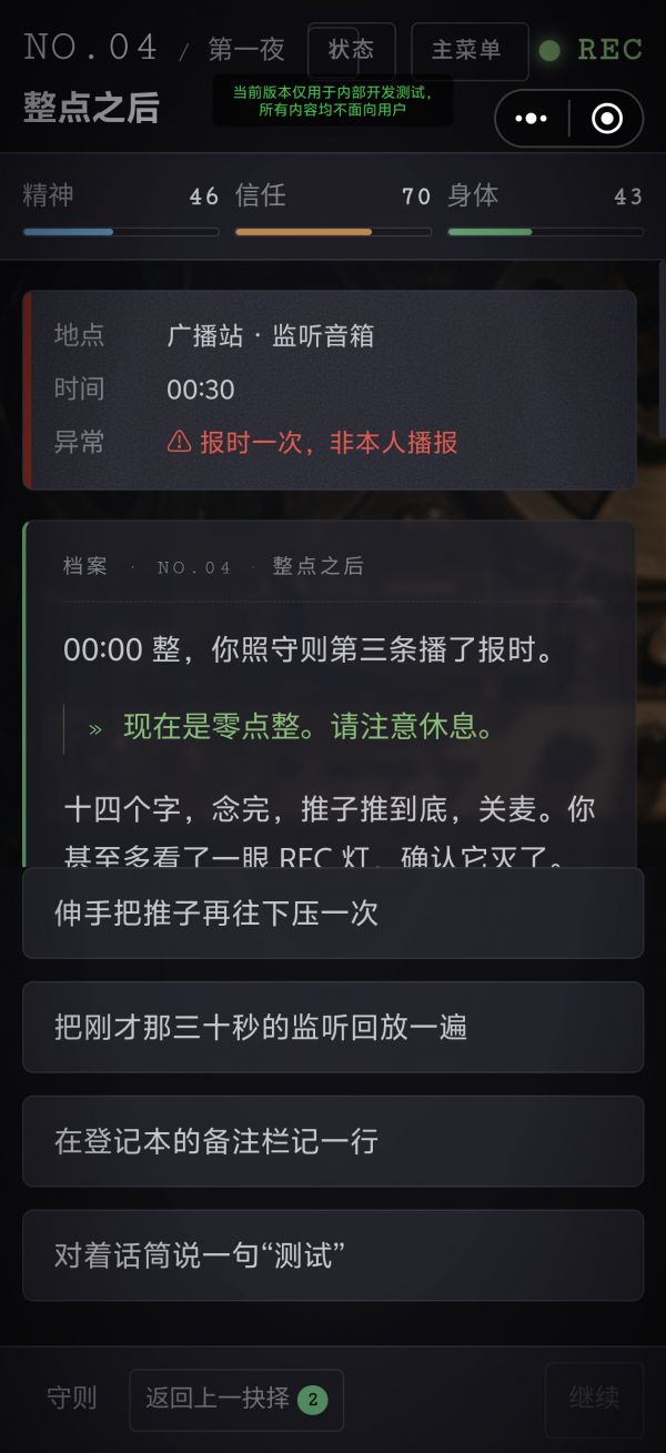 规则怪谈：凌晨三点的来电什么时候出 公测上线时间预告