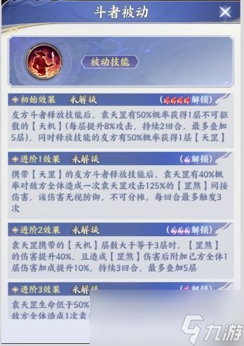 斗破苍穹传说袁天罡技能详解