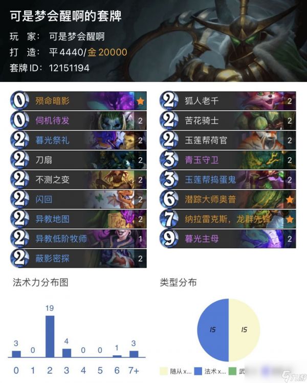 炉石传说虚空瞎卡组攻略