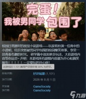 完蛋 我被男同学包围了登陆Steam，校园恋爱视觉小说获98%好评