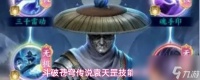 斗破苍穹传说袁天罡技能详解