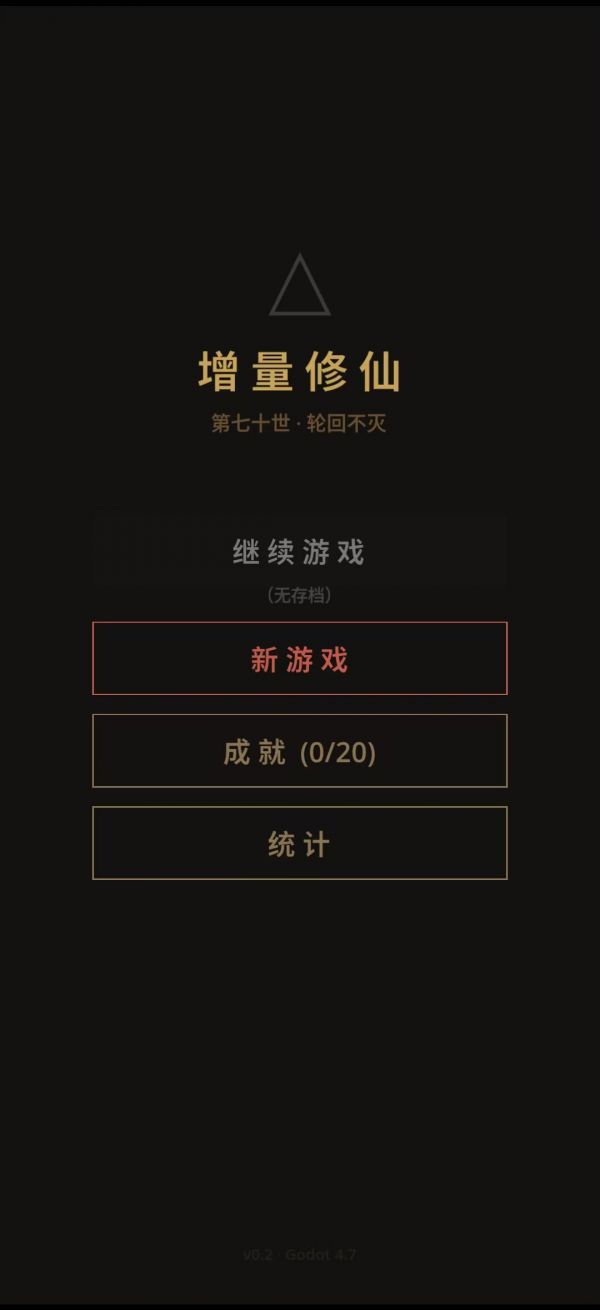 增量修仙什么时候出 公测上线时间预告
