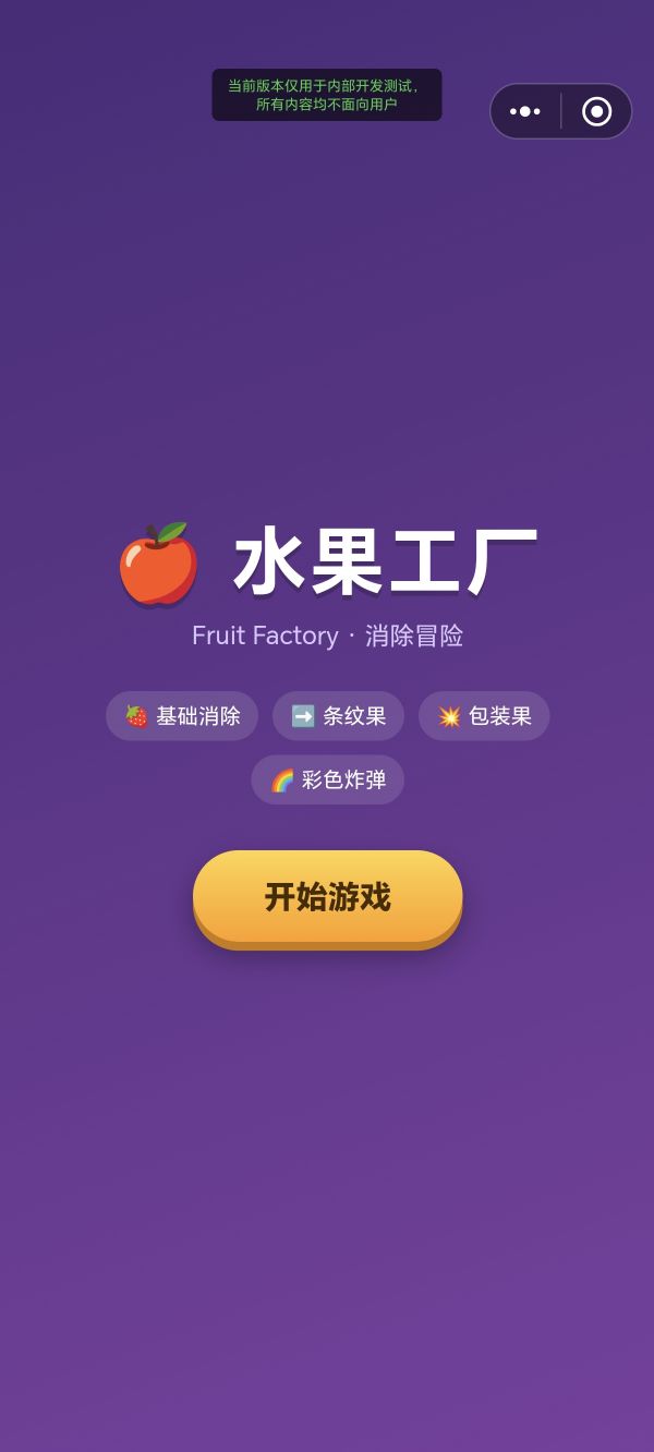水果工厂好玩吗 水果工厂玩法简介
