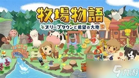 多方因素考量！牧场物语IP手游叫停 厂商与腾讯终止合作