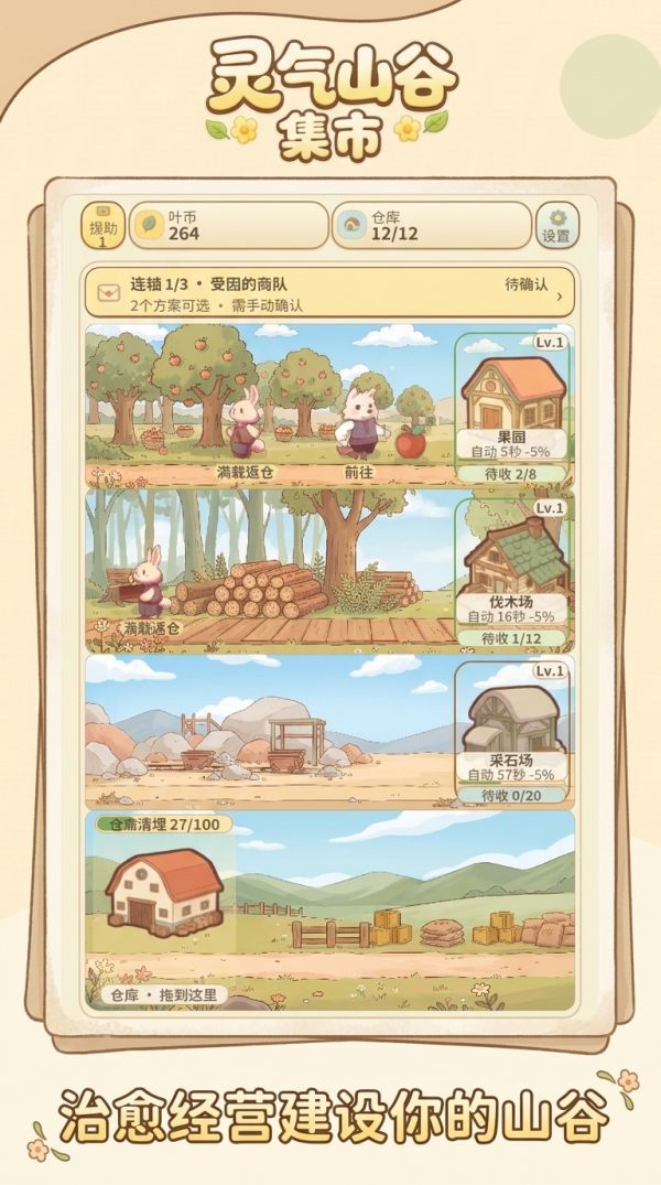 灵气山谷：集市什么时候出 公测上线时间预告