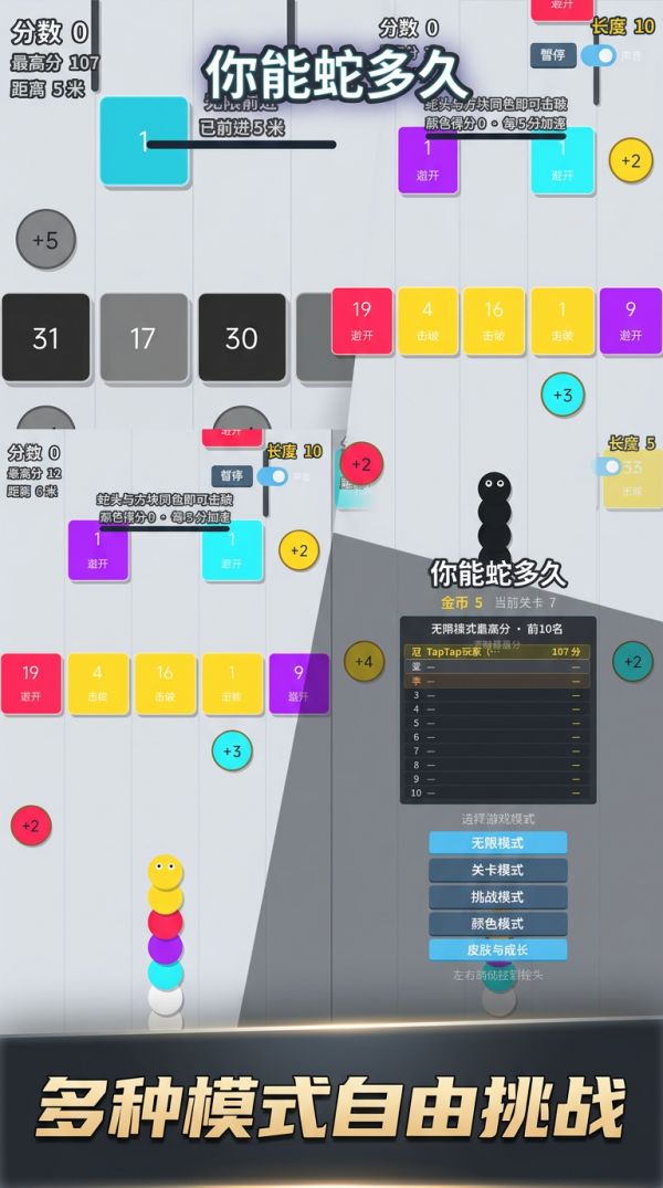 你能蛇多久好玩吗 你能蛇多久玩法简介