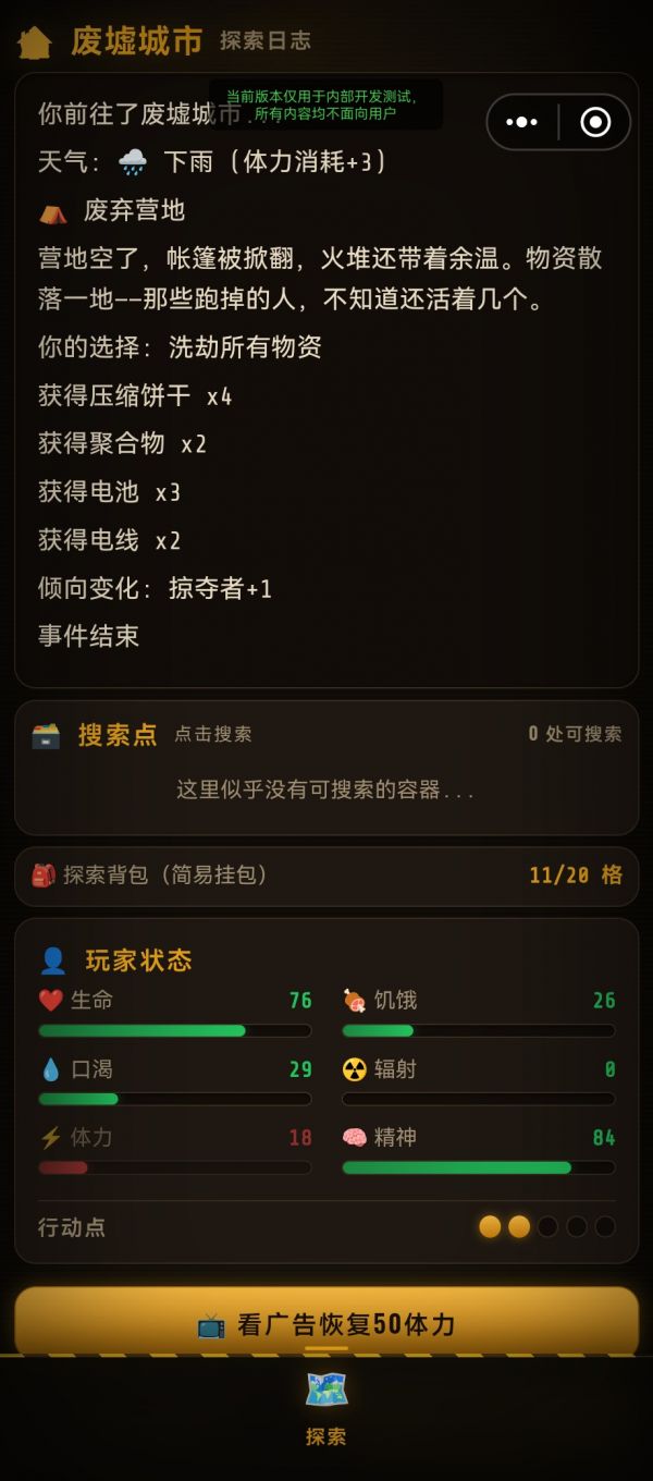 末日之后：辐射废土好玩吗 末日之后：辐射废土玩法简介