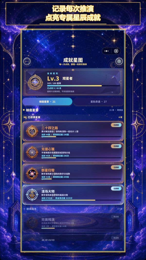 二十四刻：24点星算好玩吗 二十四刻：24点星算玩法简介