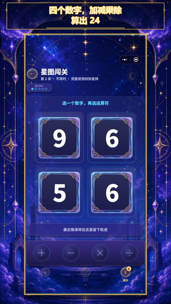 二十四刻：24点星算好玩吗 二十四刻：24点星算玩法简介