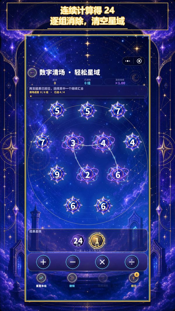 二十四刻：24点星算好玩吗 二十四刻：24点星算玩法简介