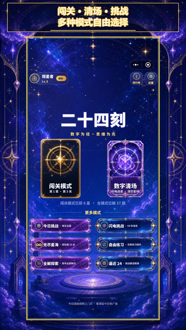 二十四刻：24点星算好玩吗 二十四刻：24点星算玩法简介