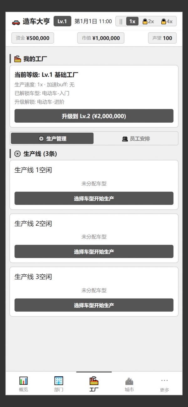 造车大亨什么时候出 公测上线时间预告