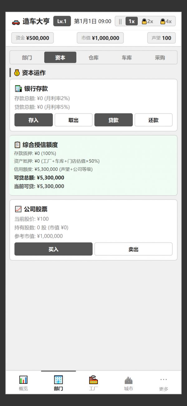 造车大亨什么时候出 公测上线时间预告