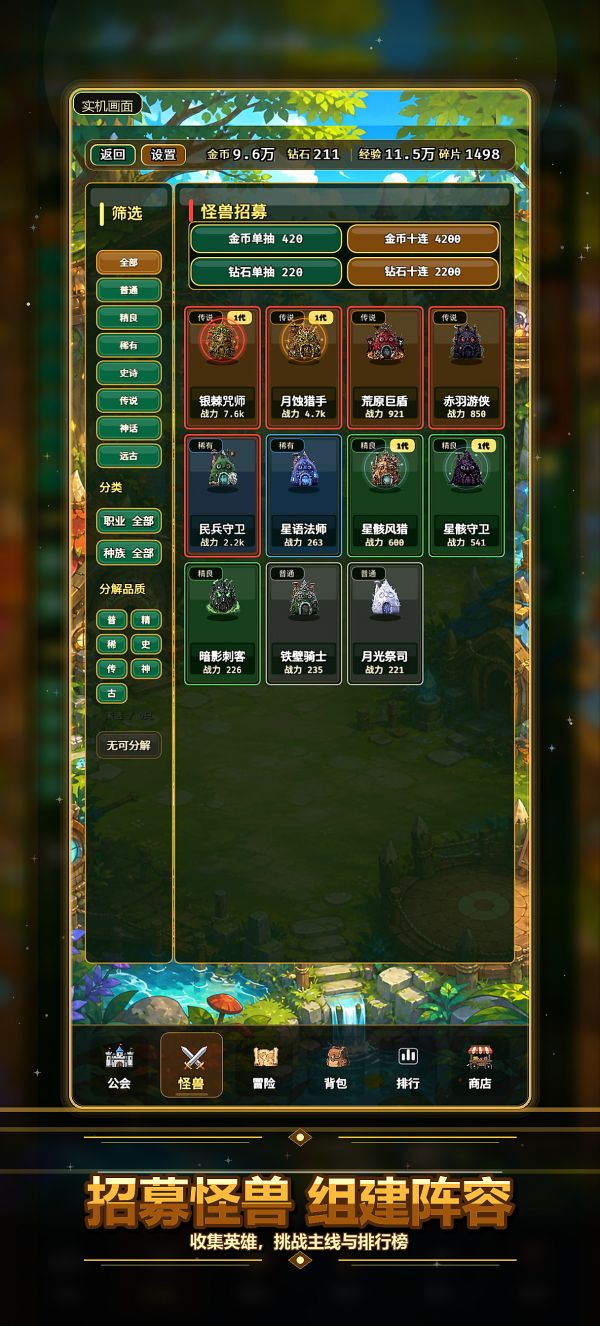 公会传说：怪兽小屋挂机2好玩吗 公会传说：怪兽小屋挂机2玩法简介