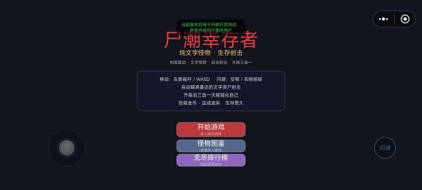 尸潮幸存者什么时候出 公测上线时间预告